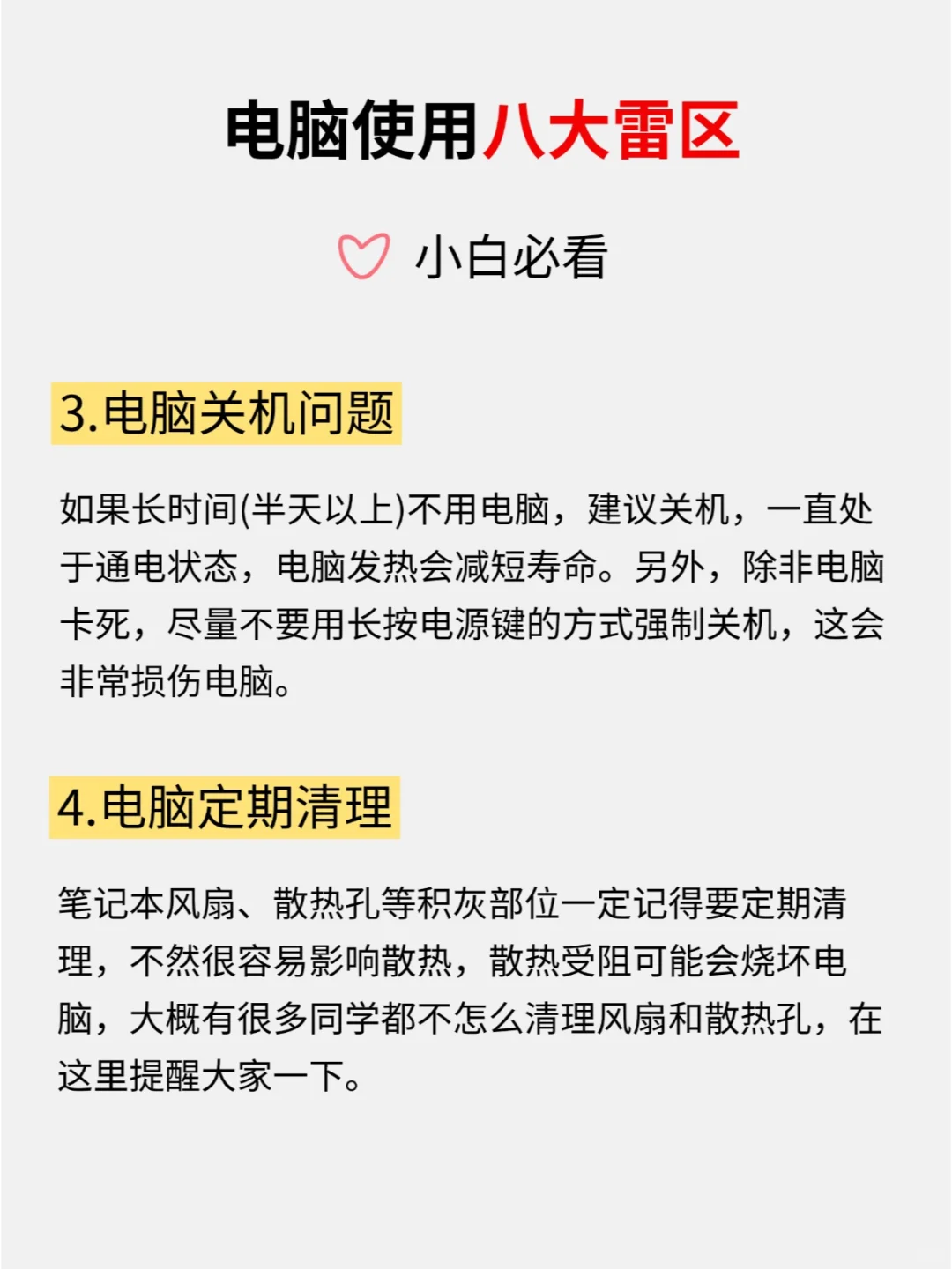 新手用电脑一定要避开的8大雷区✨小白必看