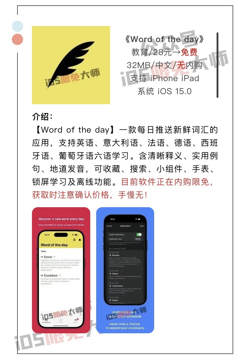 7月30日精选iOS限免软件