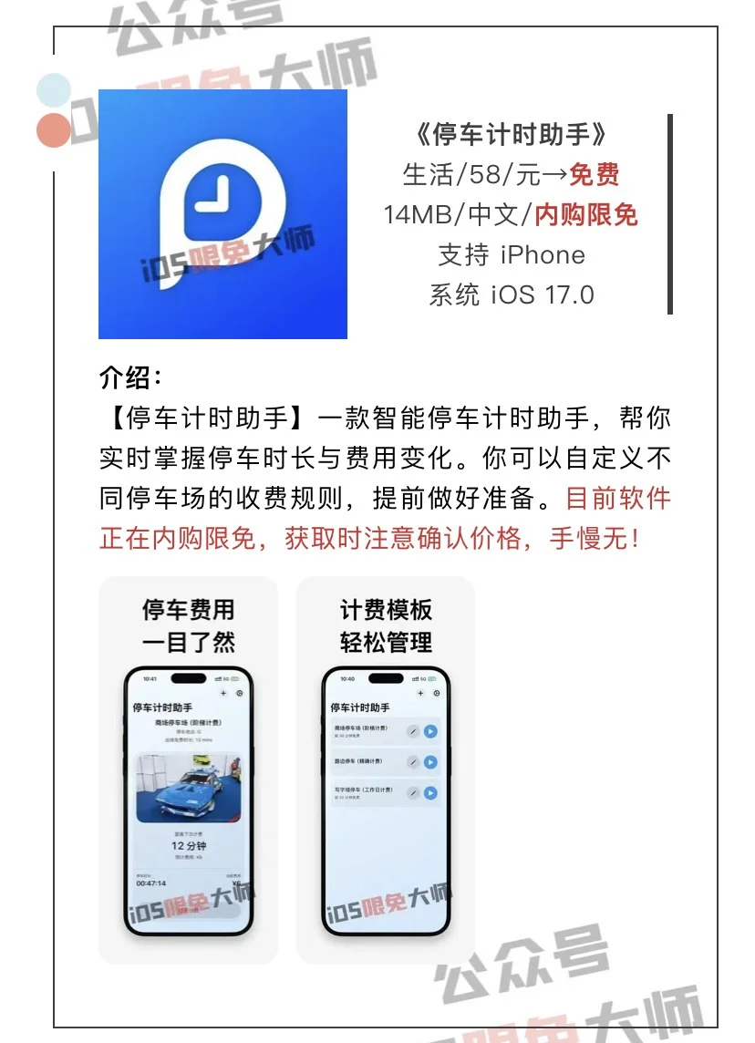 8月15日精选iOS限免软件
