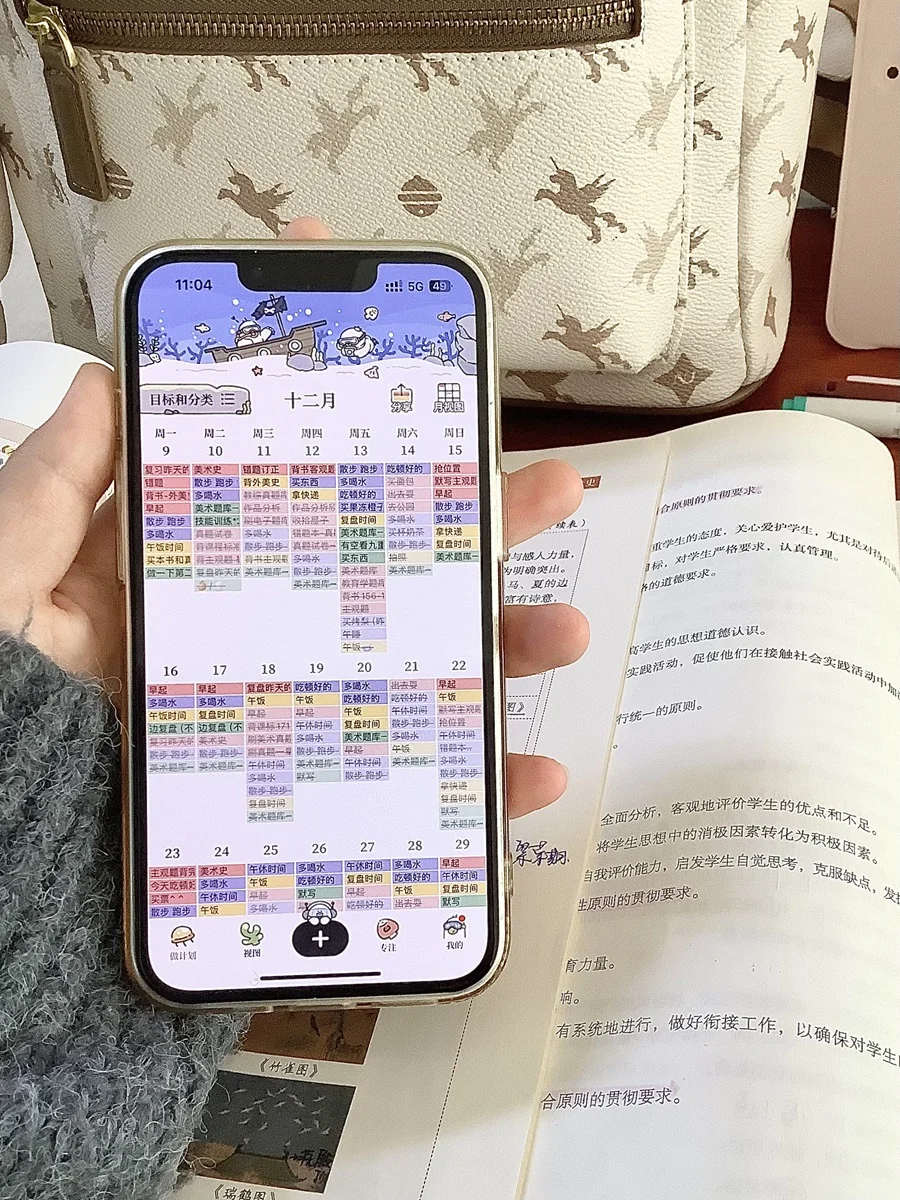 自律女生必备应用