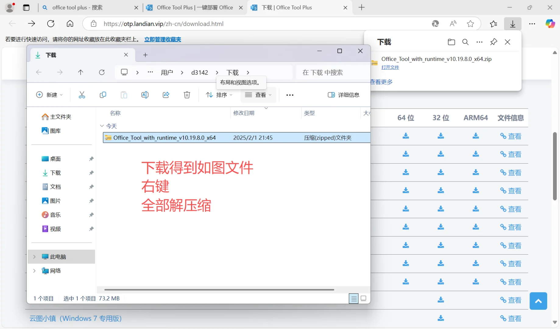 小白必看！Office 安装与激活超详细教程