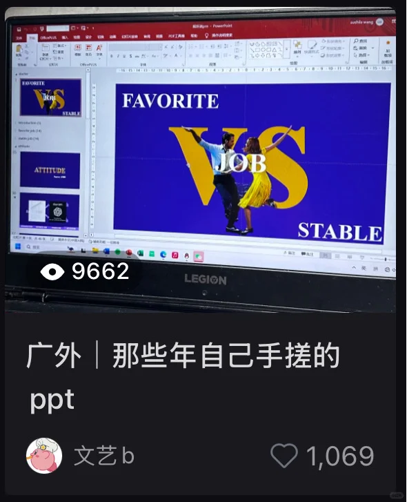 广外英专｜纯干货！不熟练电脑友好ppt的教程