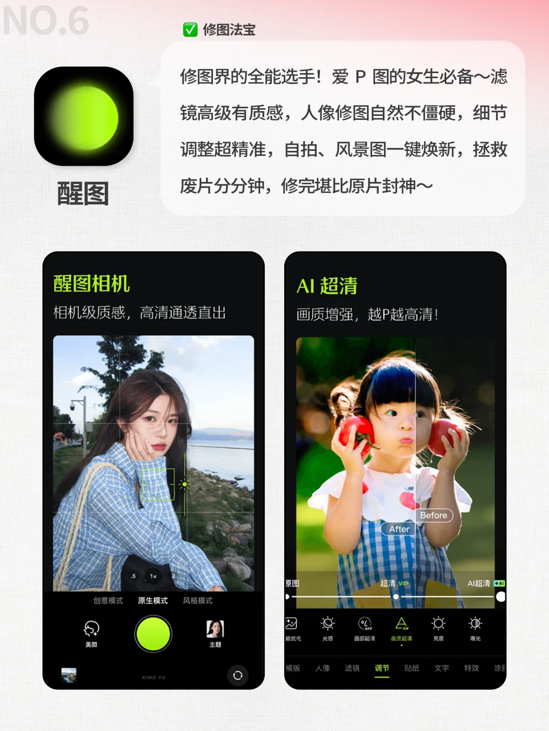 🔥女生手机该有的6款神仙APP！悄悄惊艳所有人