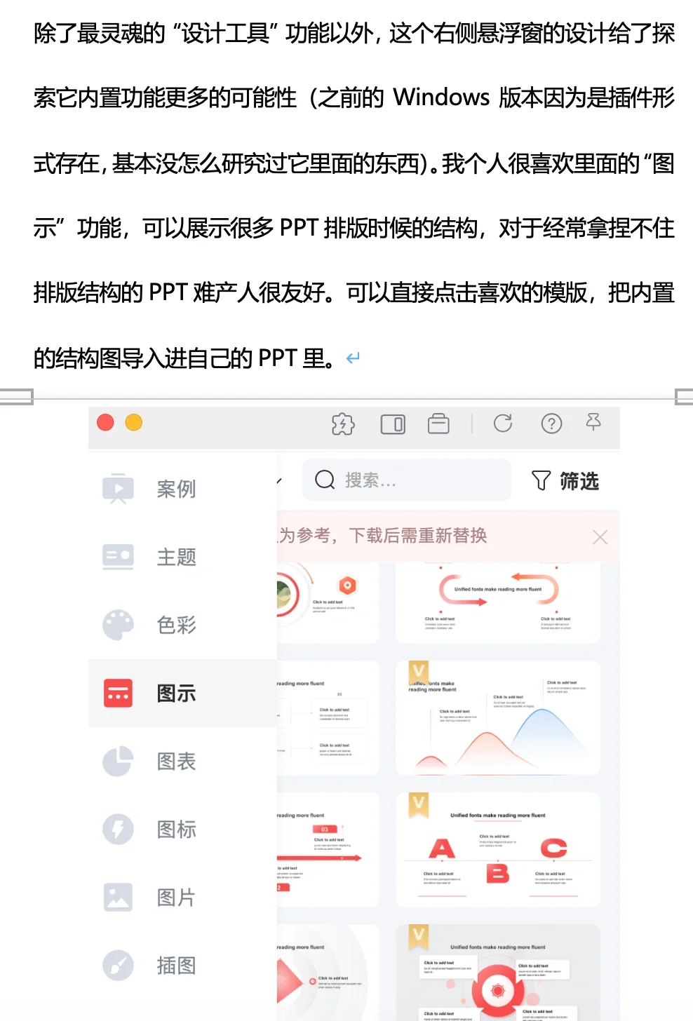 超好用的PPT插件 iSlide Mac版使用攻略