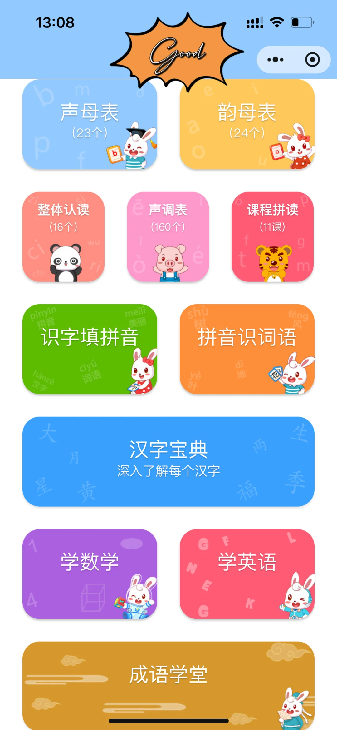 夸爆这个软件，不花💰让娃掌握1200字🪫