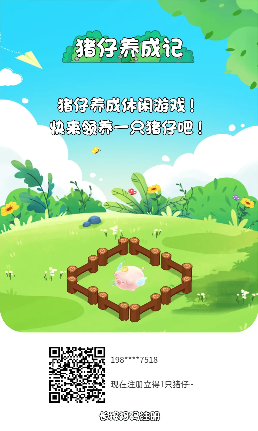 猪仔养成记新款软件快上车一起赚钱吧