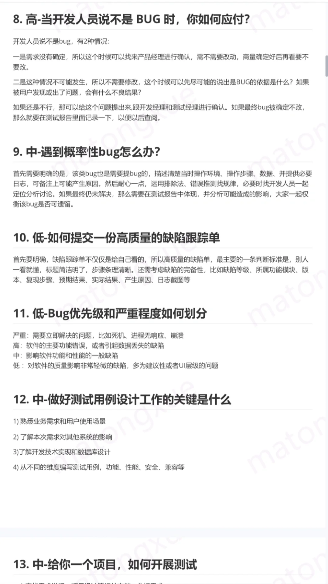 软件测试面试题，视频资源，实战项目及源码