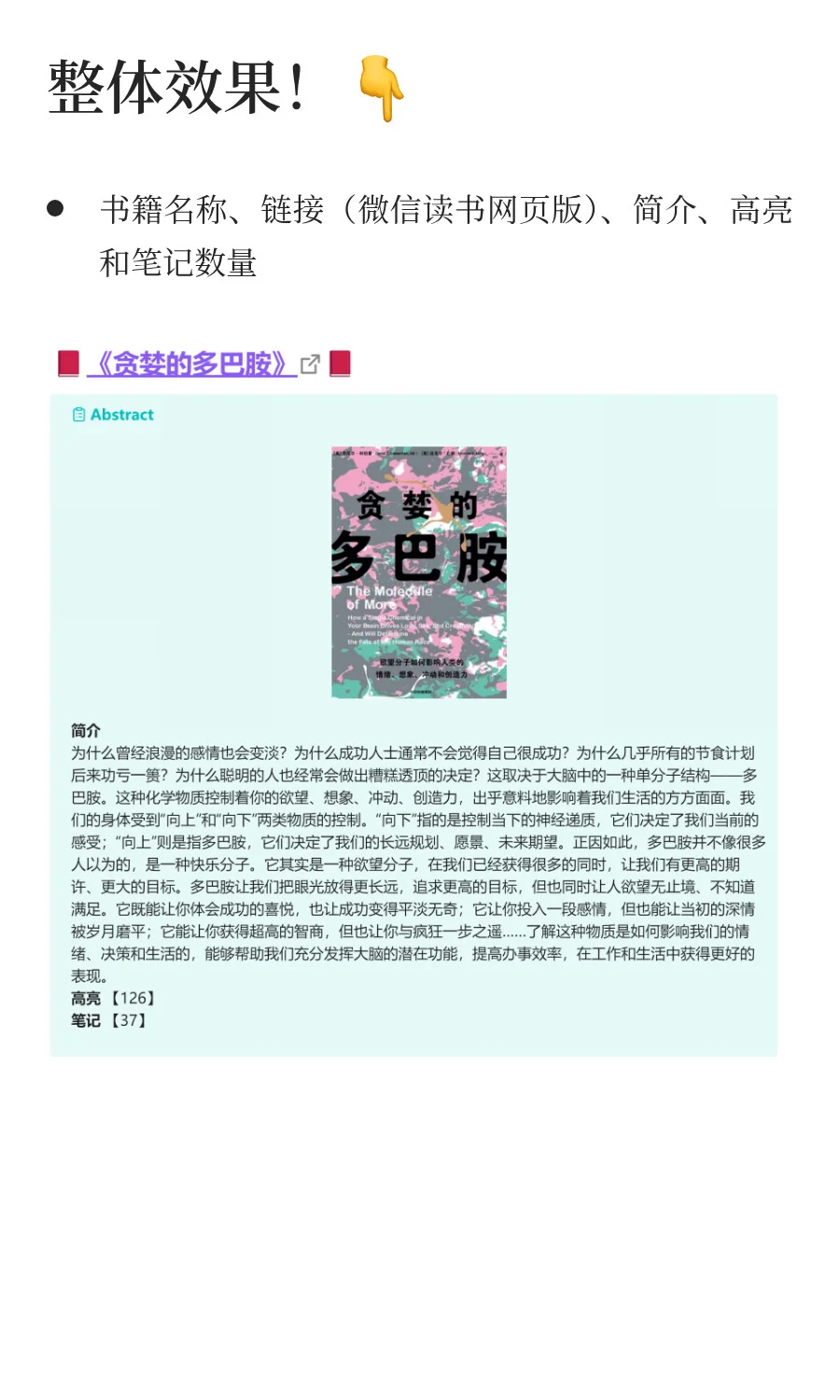 ObsidianWeread 导出笔记模版 代码