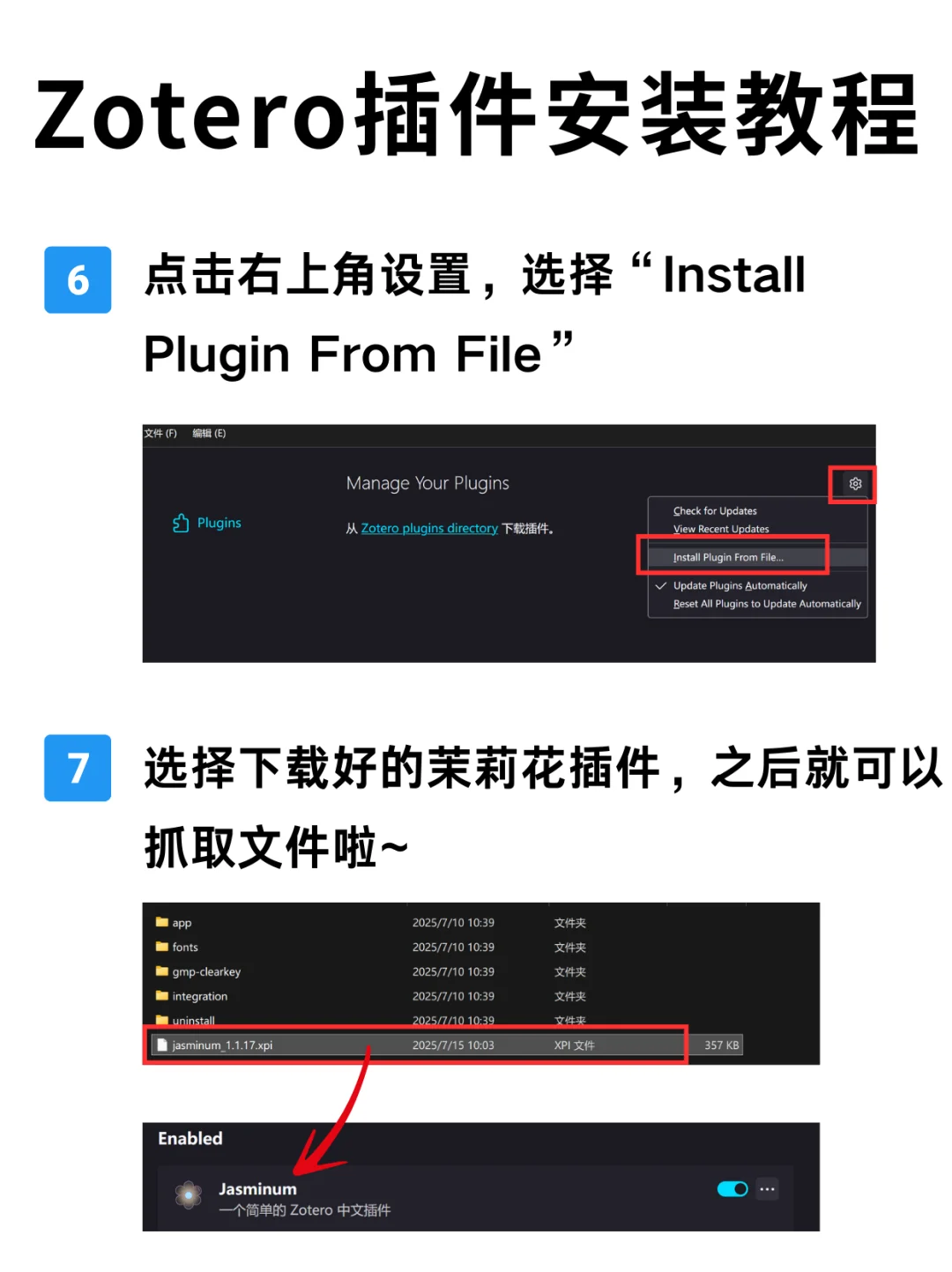 Zotero常用插件推荐，手把手教你如何安装!
