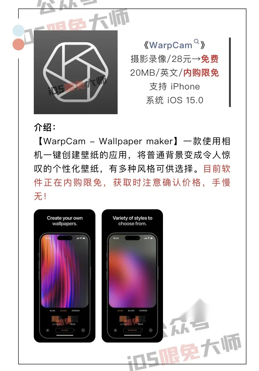 7月9日精选iOS限免软件