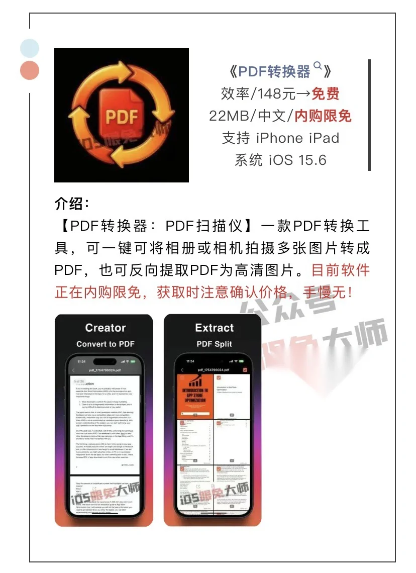 8月14日精选iOS限免软件