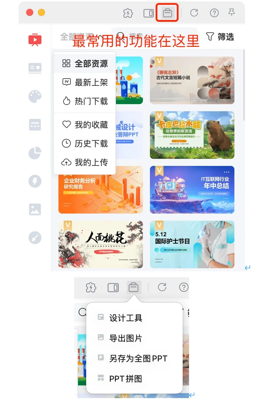 超好用的PPT插件 iSlide Mac版使用攻略