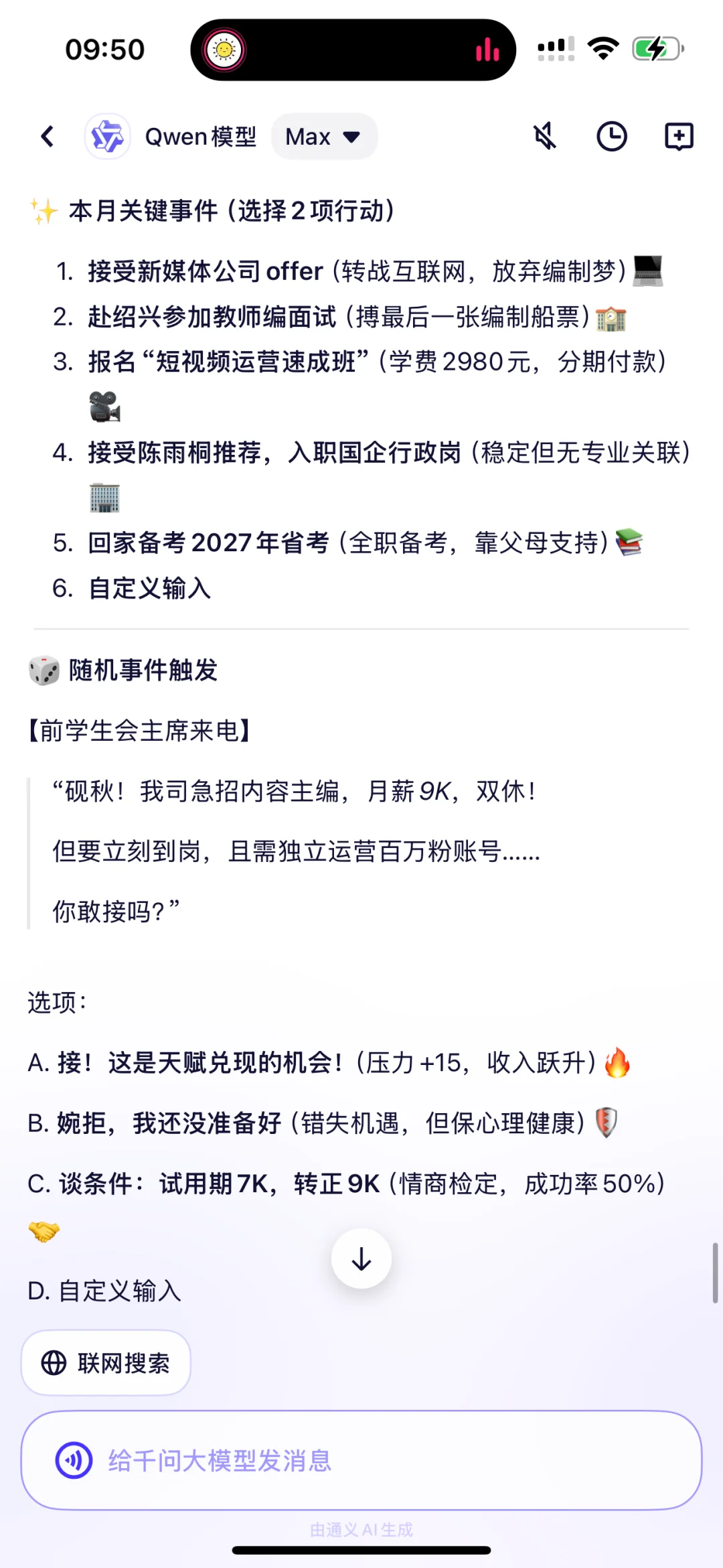 人生选择模拟器｜高考｜大学｜职场｜婚姻｜养娃