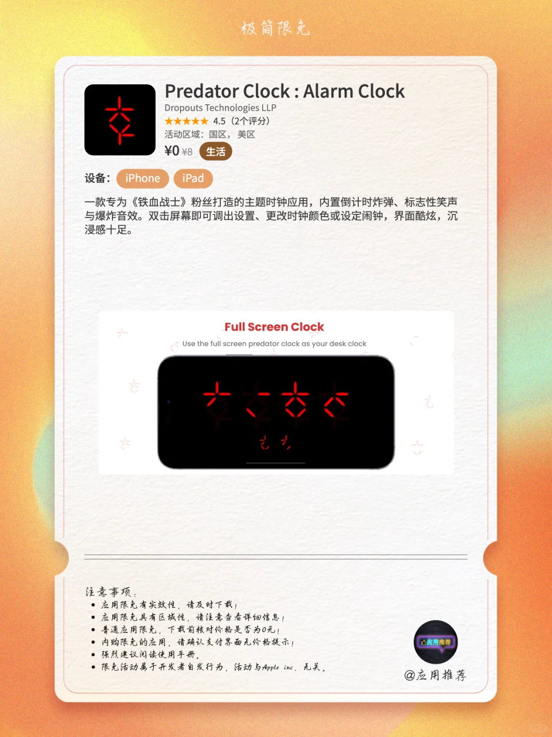 10 月 14 日 iOS 限免赢麻了！