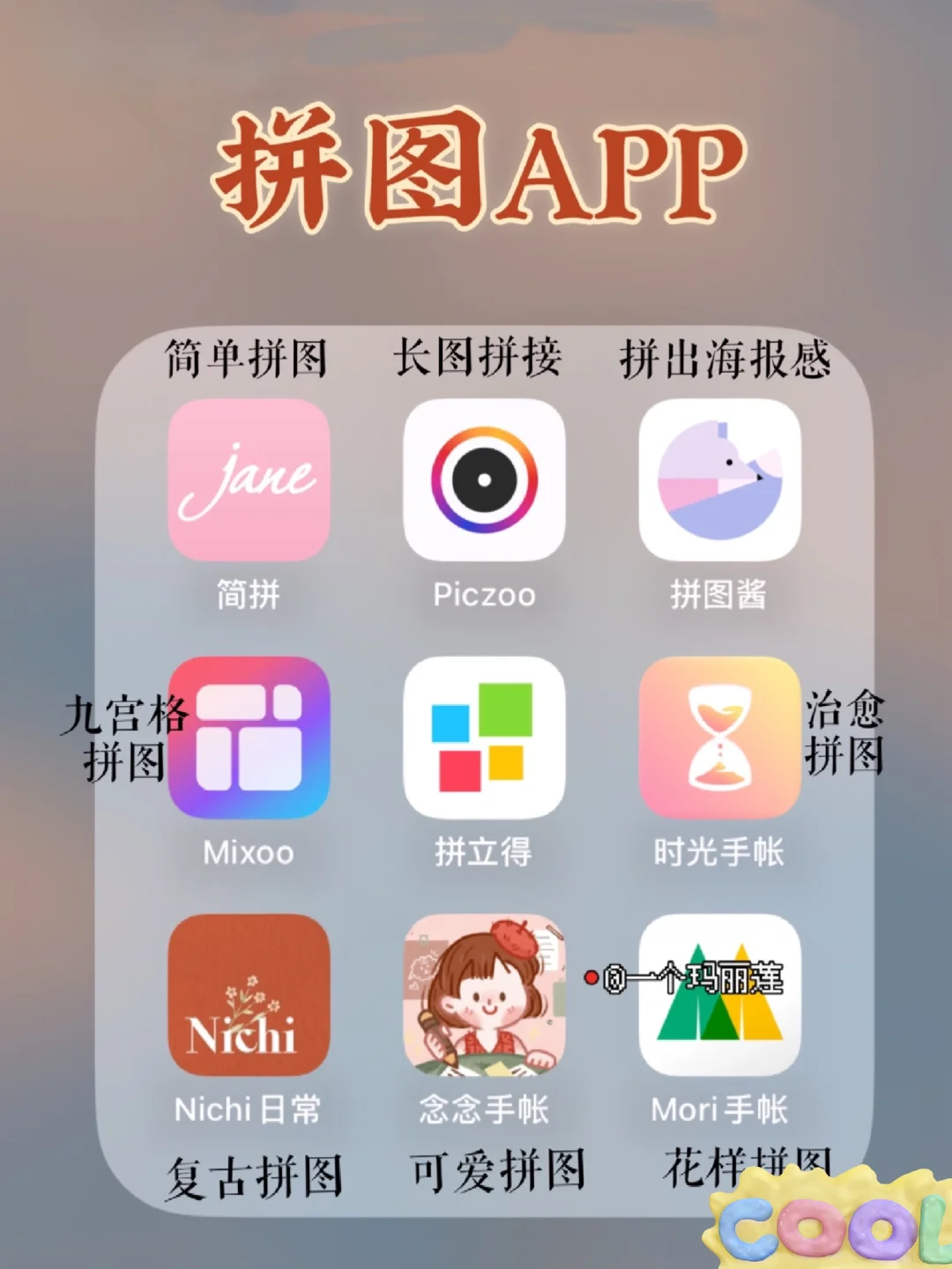 提升自我‼️普通女孩秒变精致的54款app