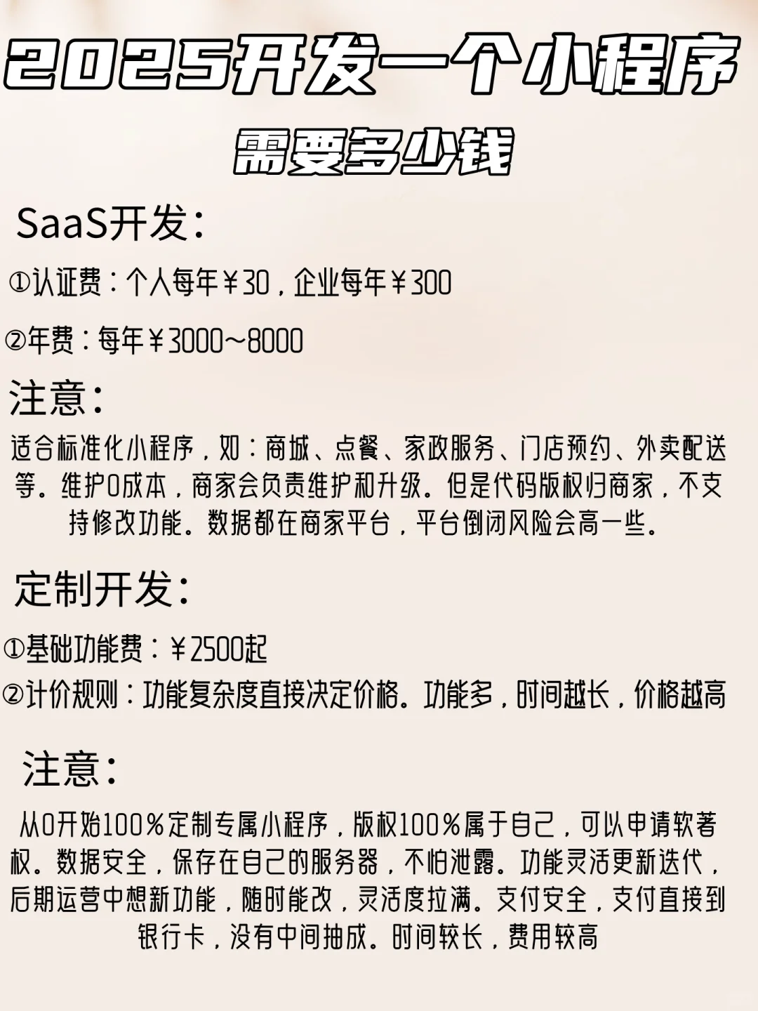 25年开发一款小程序需要多少钱