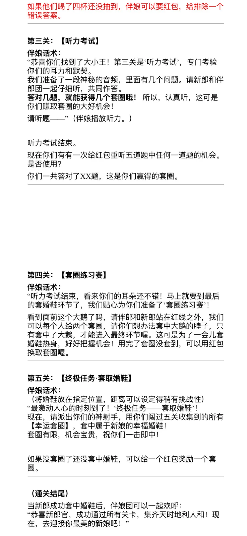 接亲游戏全流程稿件
