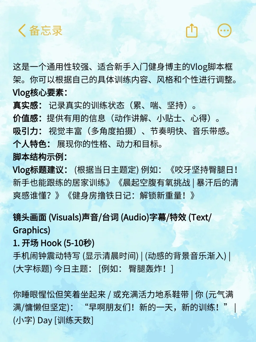 健身博主vlog脚本，助你迈出第一步