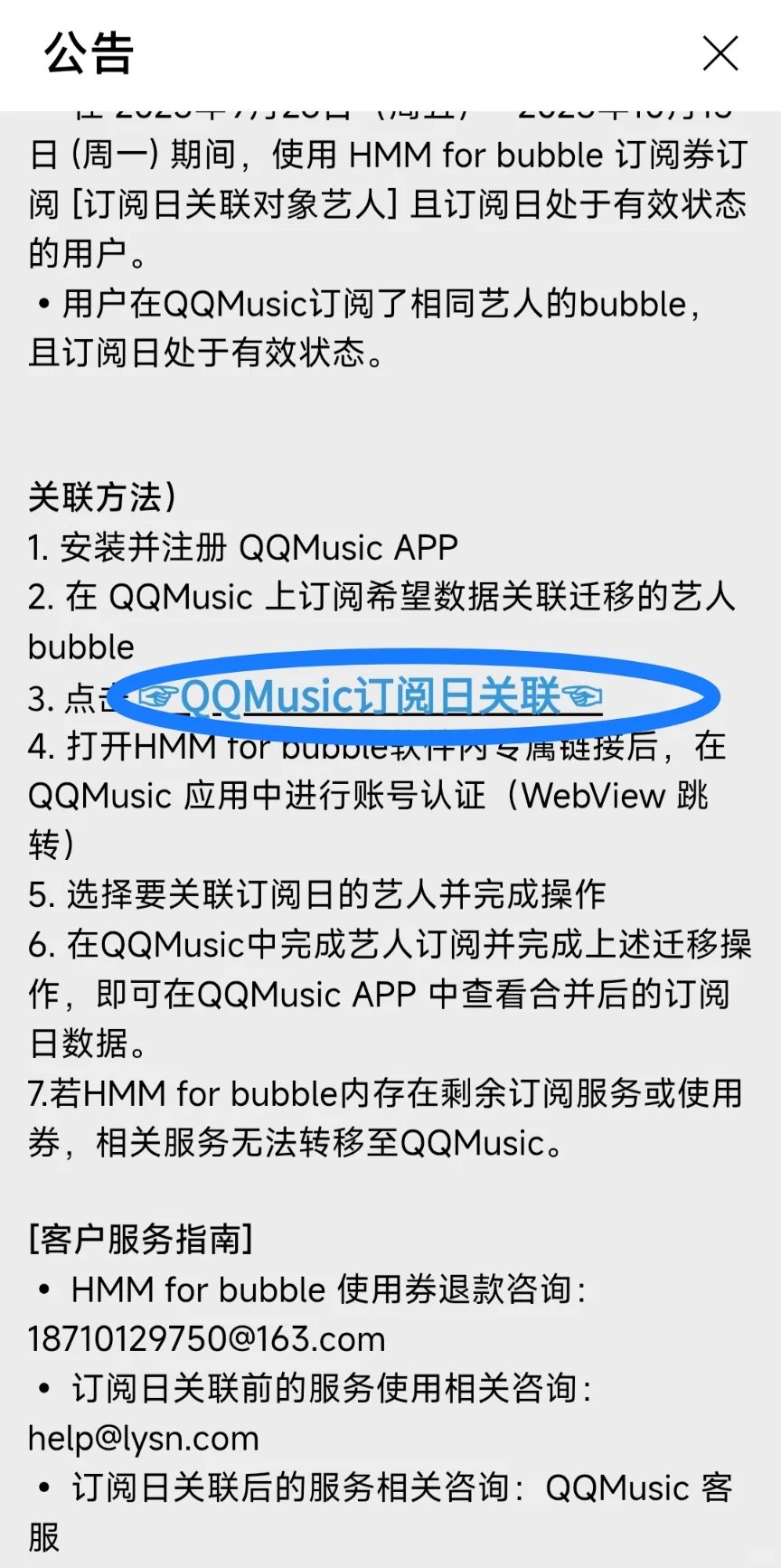 Lysn泡泡天数迁移到QQ音乐教程