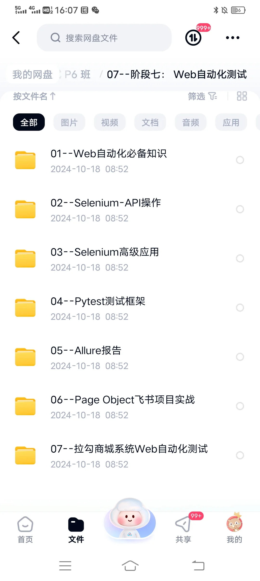 软件测试面试题及本人已买课程，项目分享