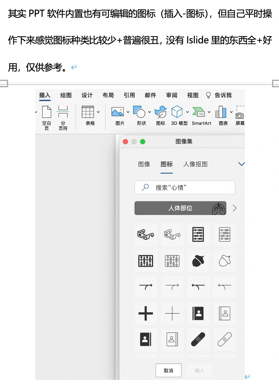 超好用的PPT插件 iSlide Mac版使用攻略