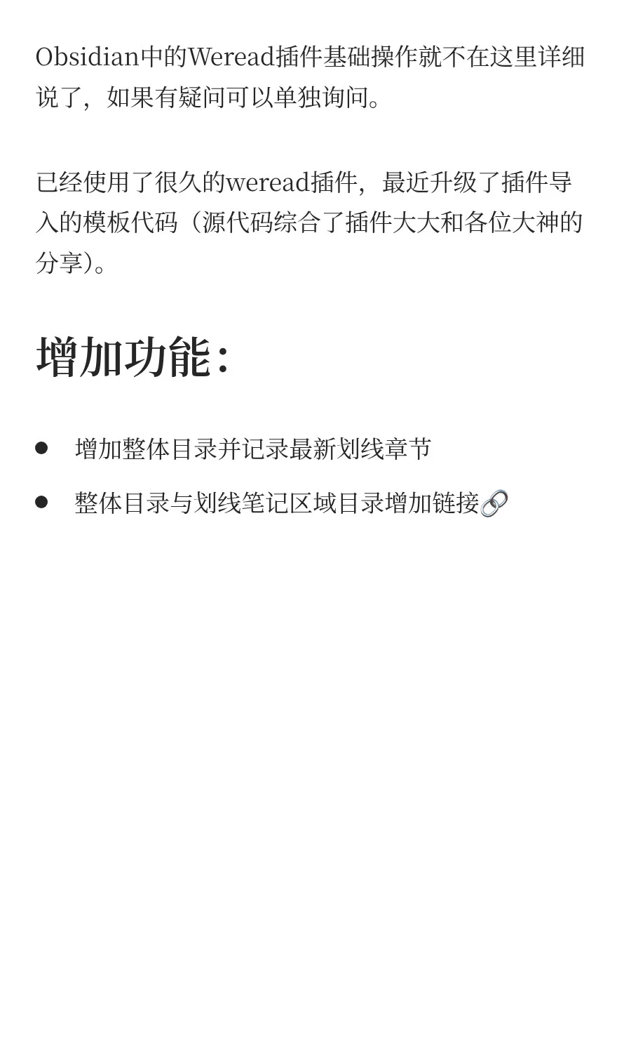 ObsidianWeread 导出笔记模版 代码