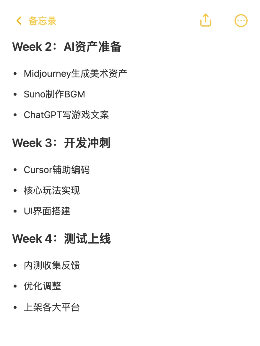 赚钱副业-AI游戏开发：1个月做出爆款小游戏