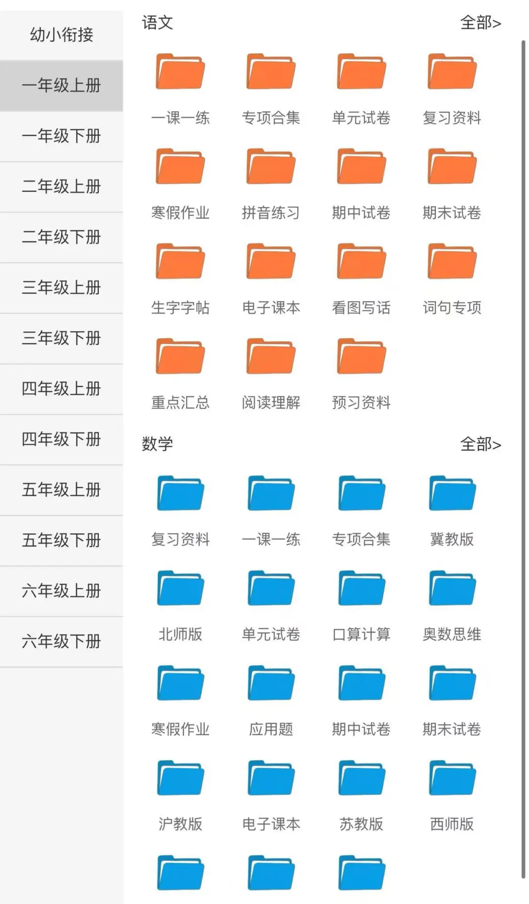 教辅学科资料最新程序，告别繁琐的网盘