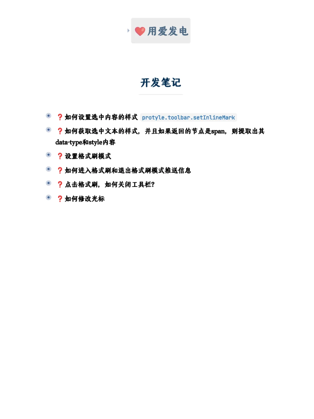 开发了一个markdown笔记软件的格式刷插件