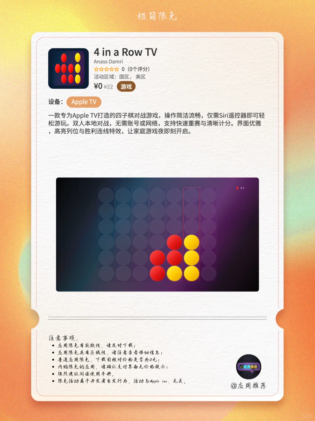 10 月 14 日 iOS 限免赢麻了！