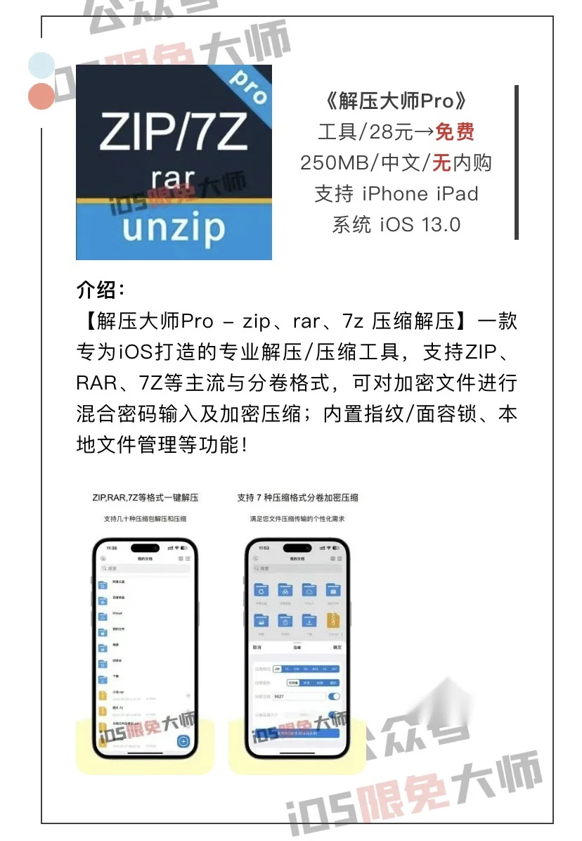 8月19日精选iOS限免软件
