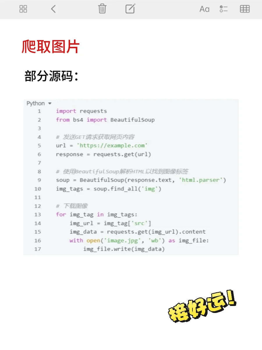 超简单的9个Python爬虫案例，附源码
