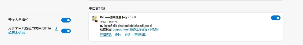 Fatkun无法使用，扩展应用安装包来了！