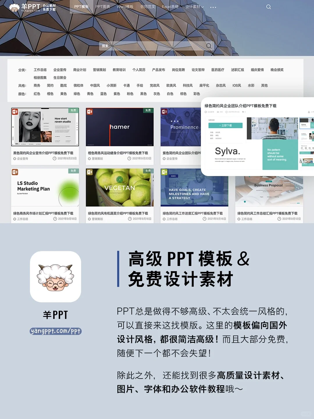 让PPT变更高级！学生党打工人必备效率app！