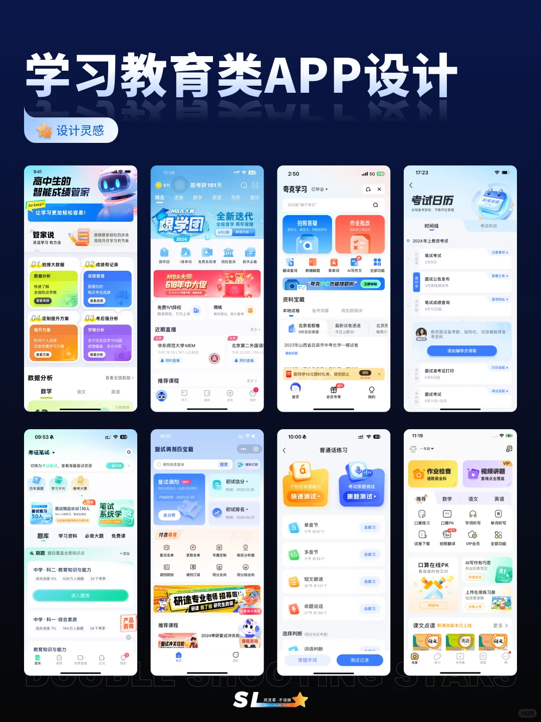 🌟UI 设计 | 学习教育类APP设计鉴赏