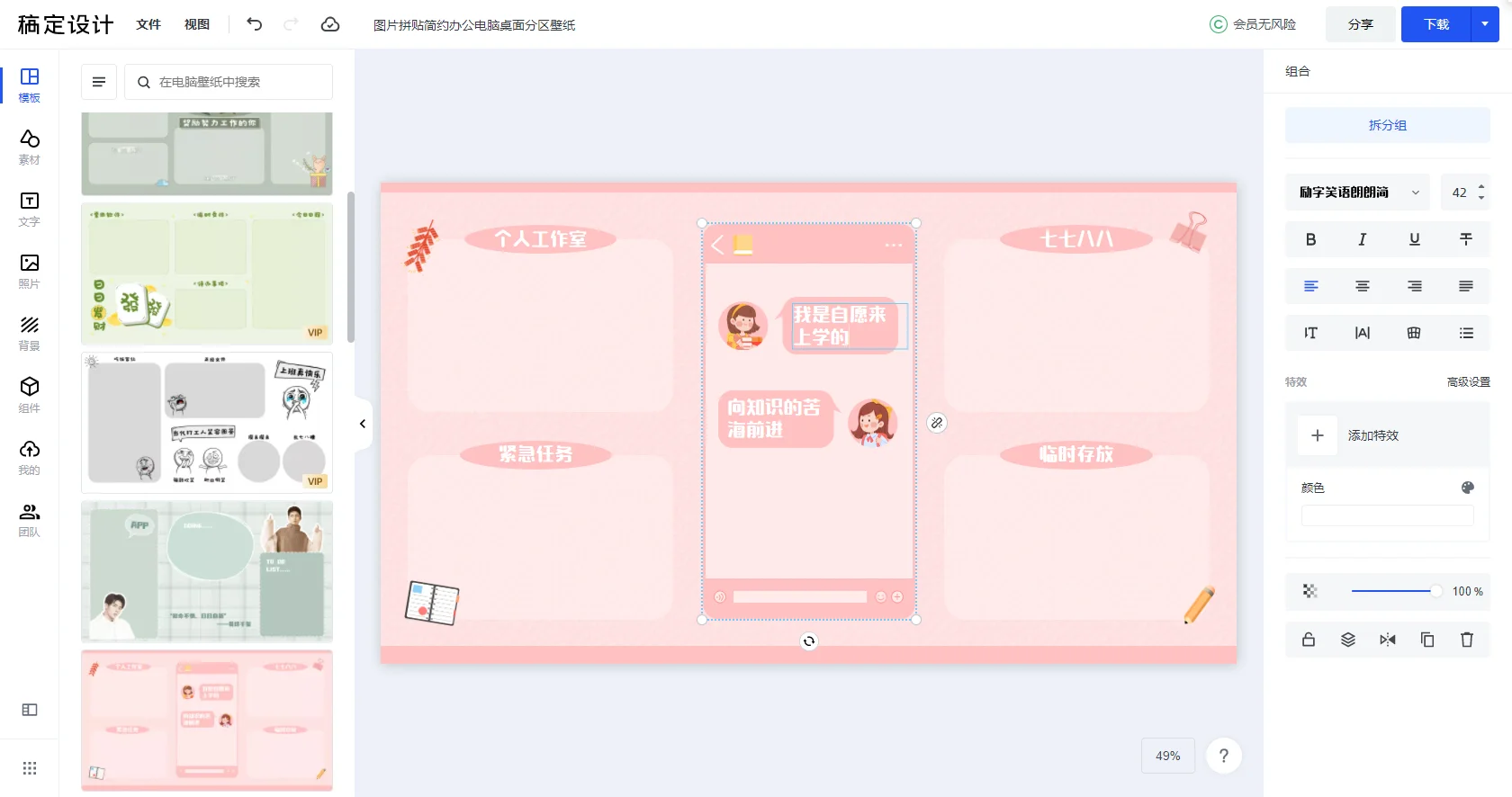 电脑桌面分区壁纸分享｜电脑壁纸制作教程