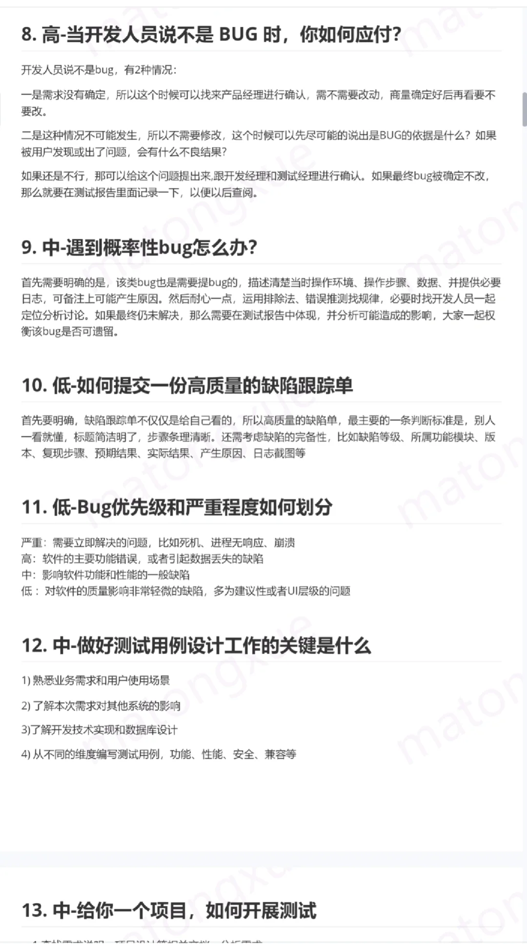 软件测试面试题及本人已买课程，项目分享