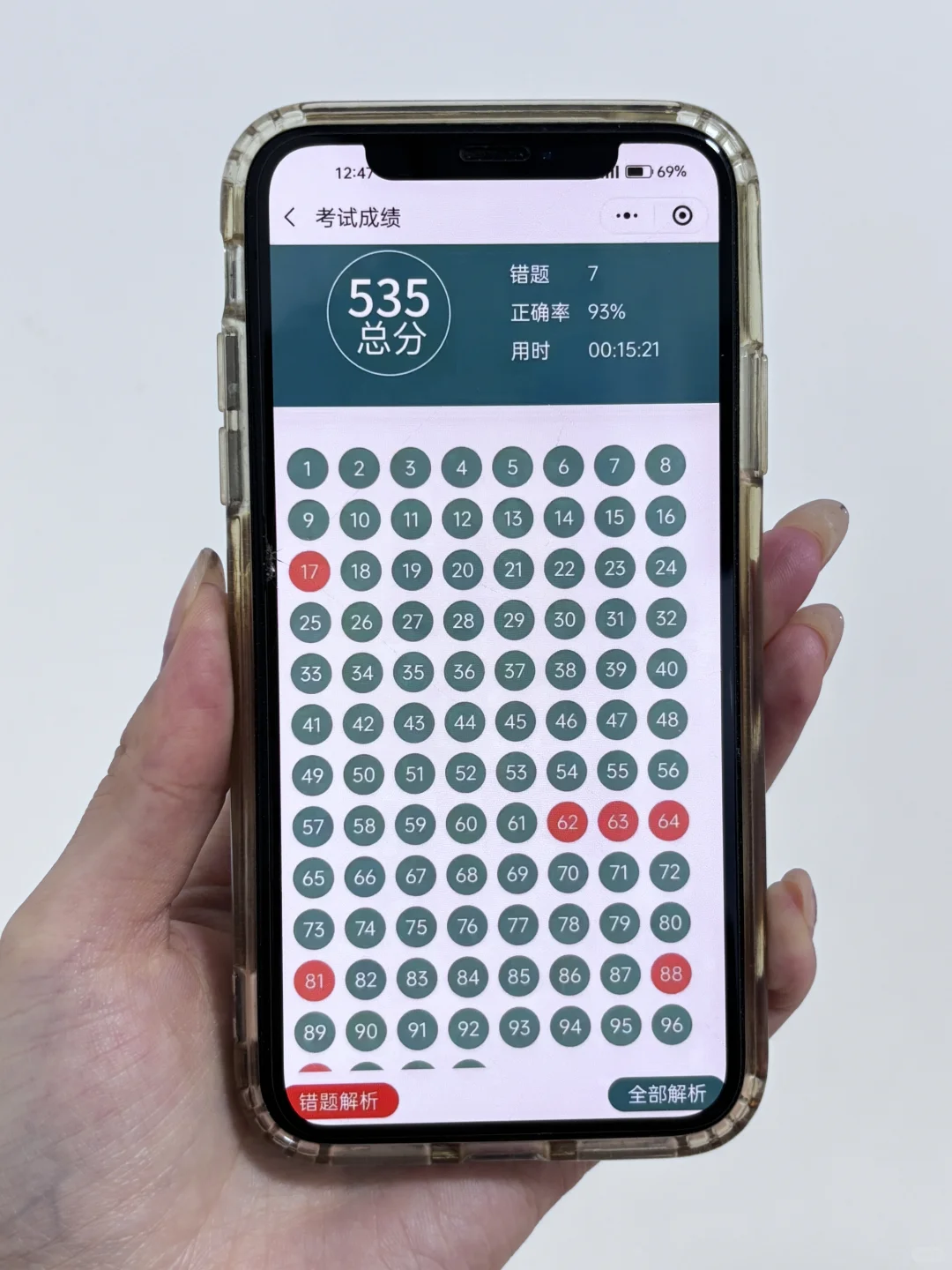 四六级终于一片绿了，请死磕这个 App