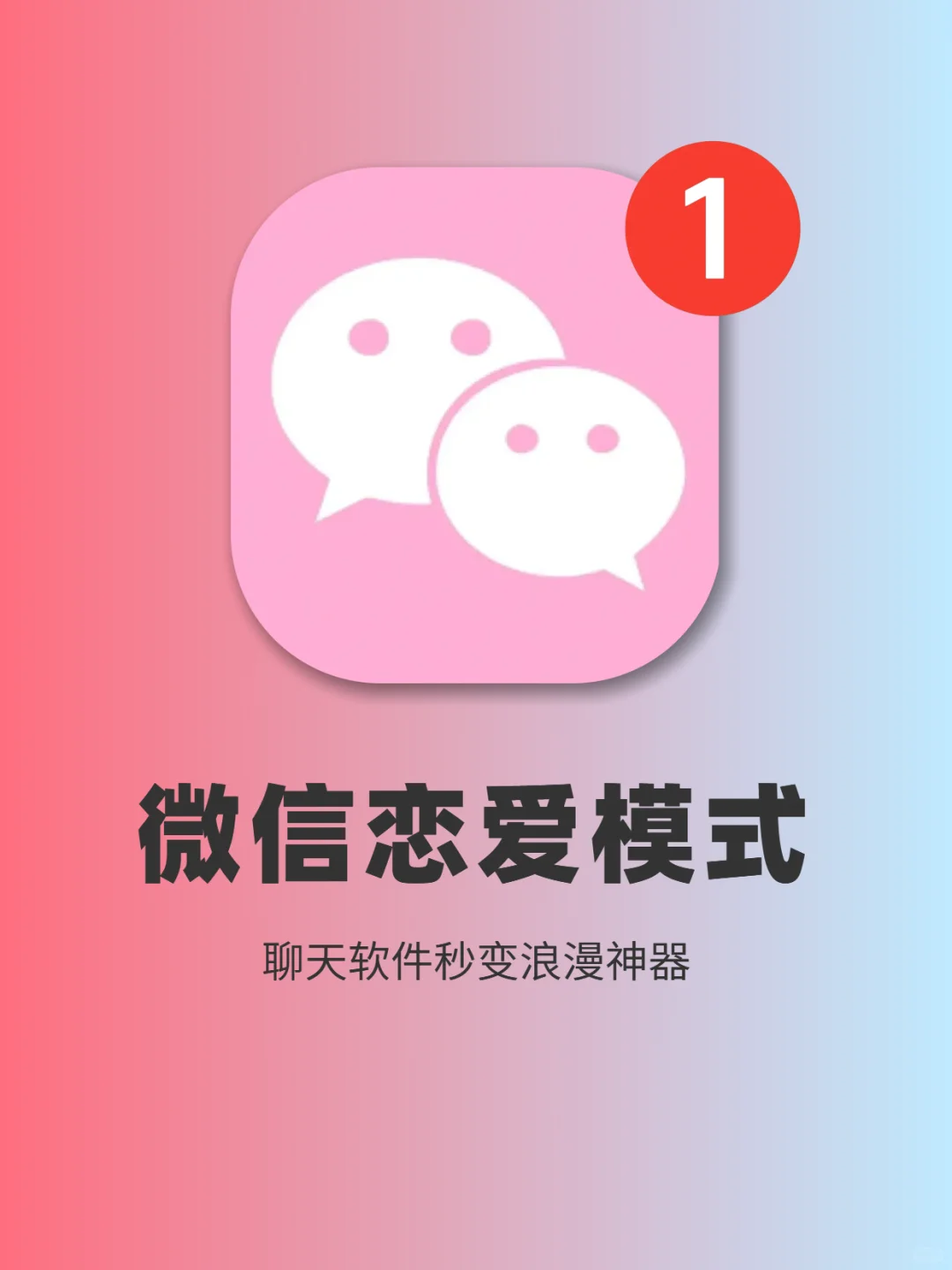 惊呆了❗️❗️微信隐藏浪漫功能❤️