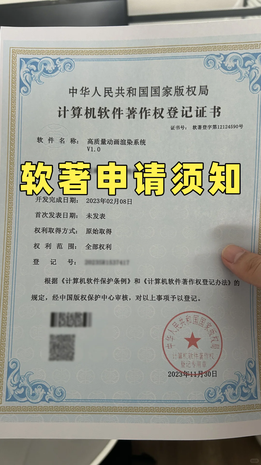 【软著申请状态查询】