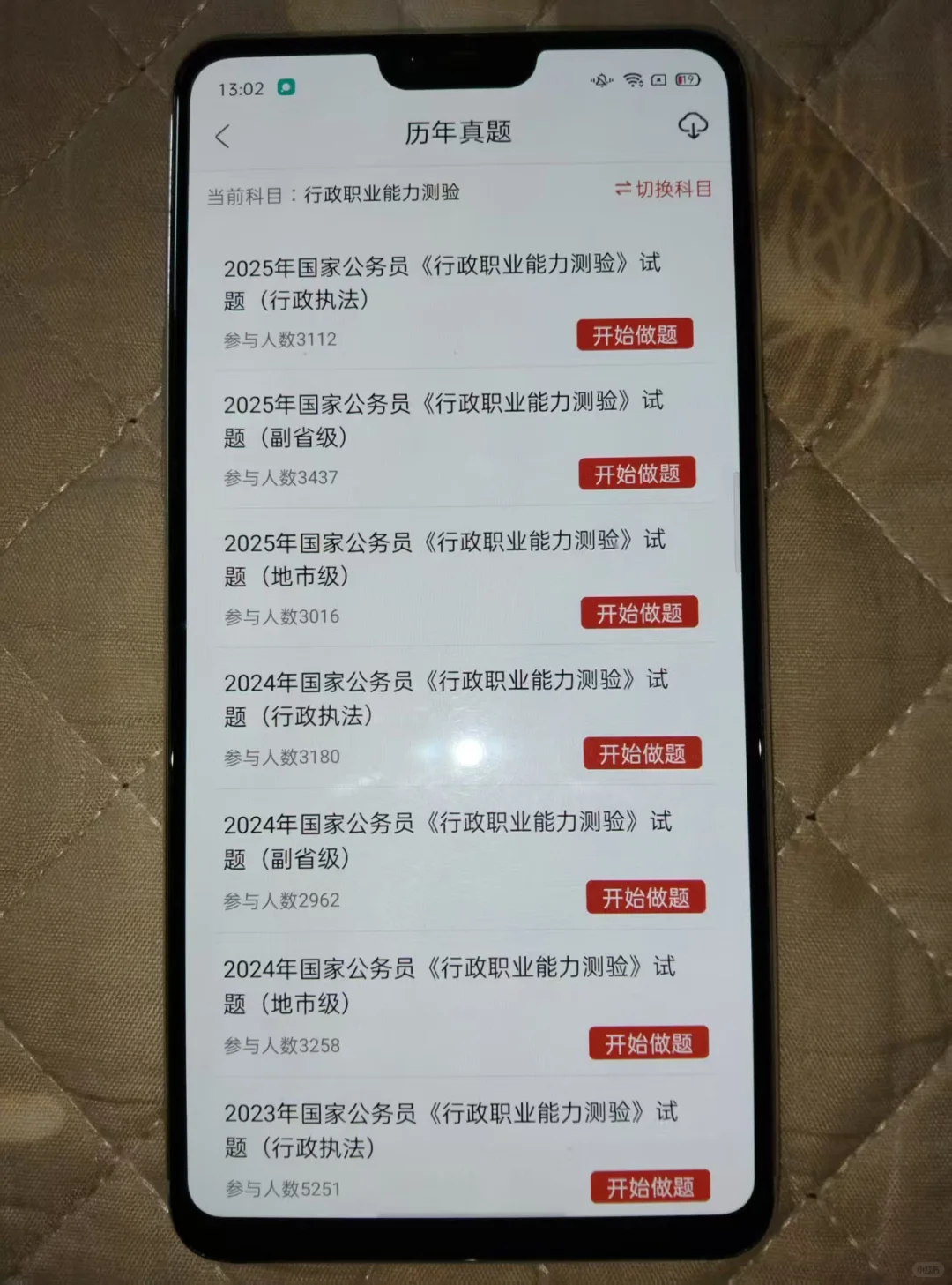 26国家公务员，请死磕这个APP，刷完稳啦！