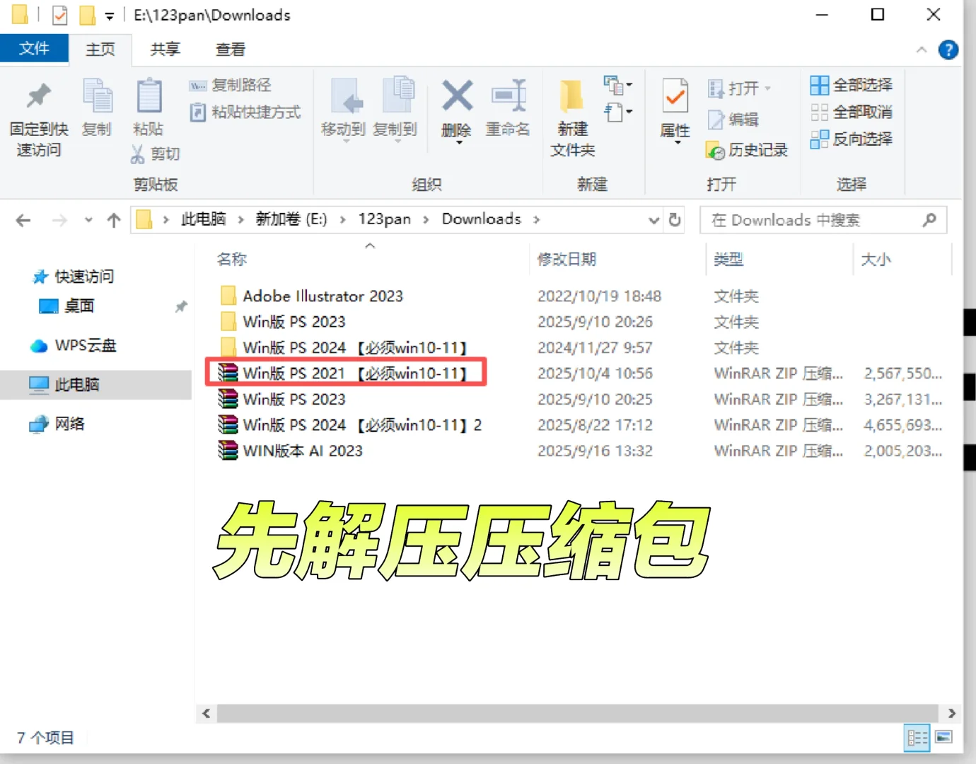 PS2021软件安装包一键安装（免费自取）🔥