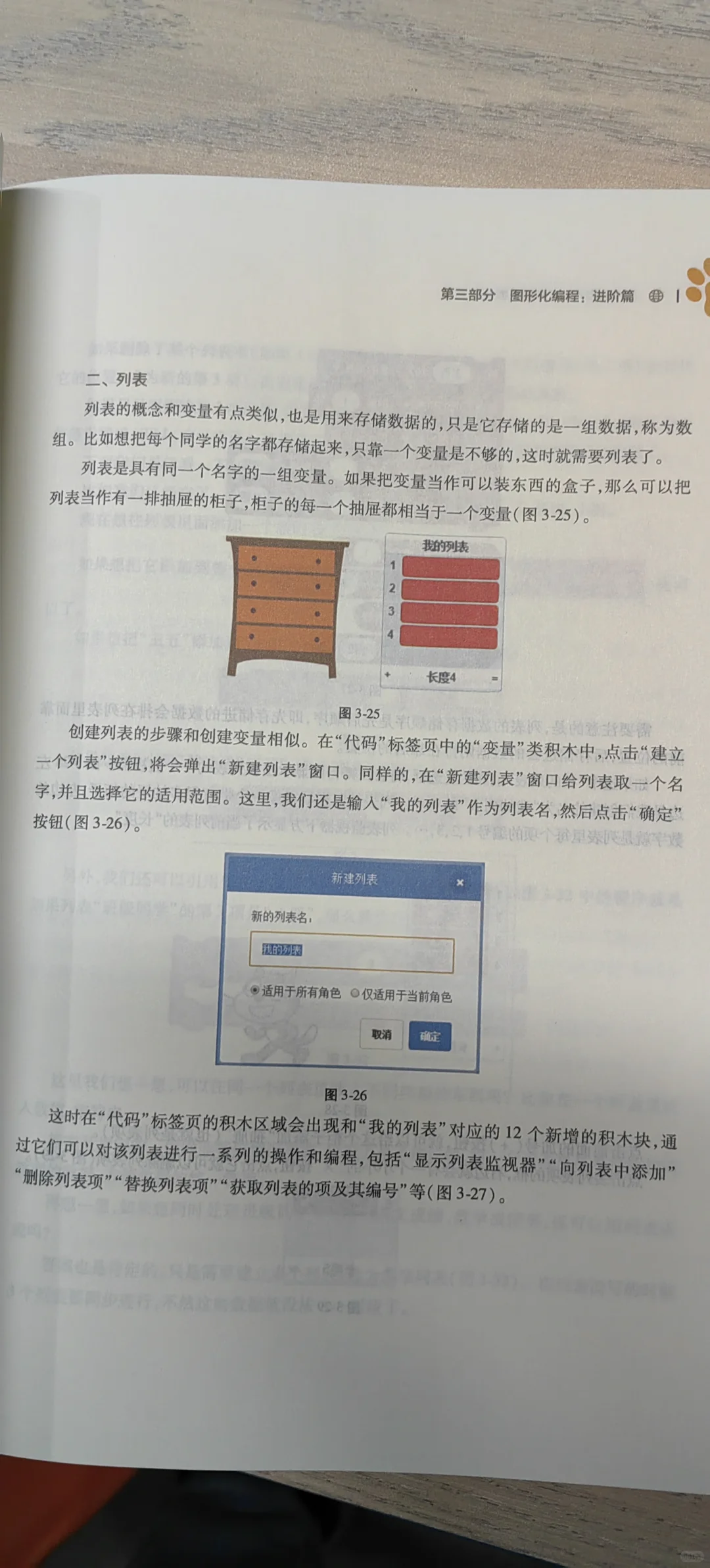 scratch/源码编辑器kitten编程 校本教材