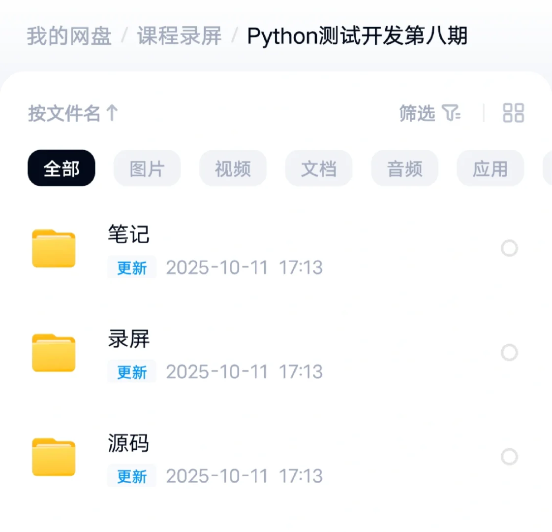 软件测试面试题，视频资源，实战项目及源码