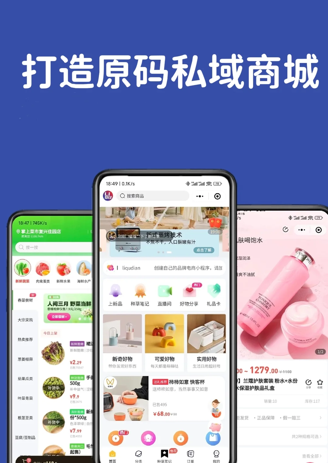 万亿级私域生态重构：芸众源码系统如何助力