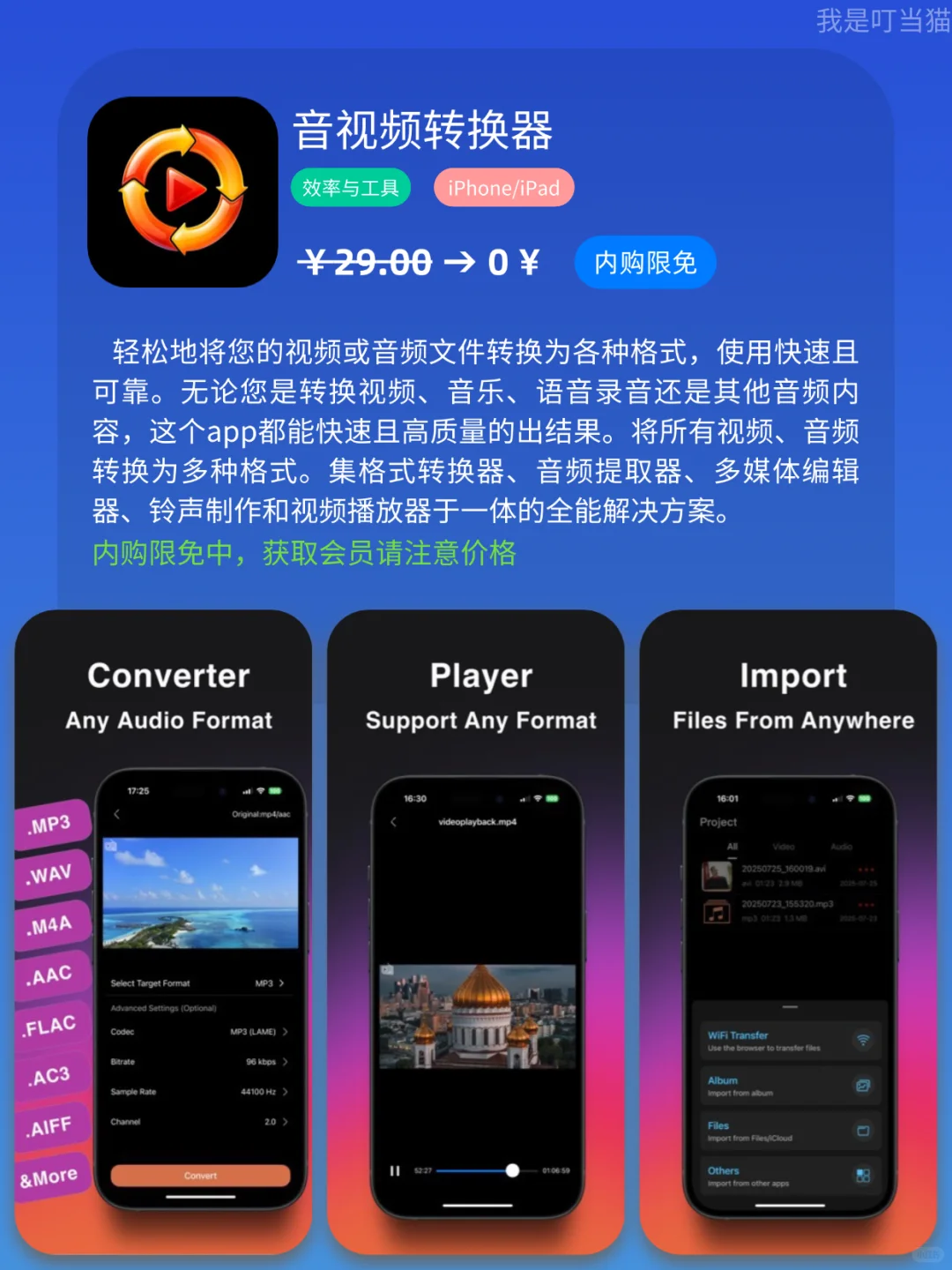 App Store iOS 每日限免｜¥426→¥0｜白嫖！