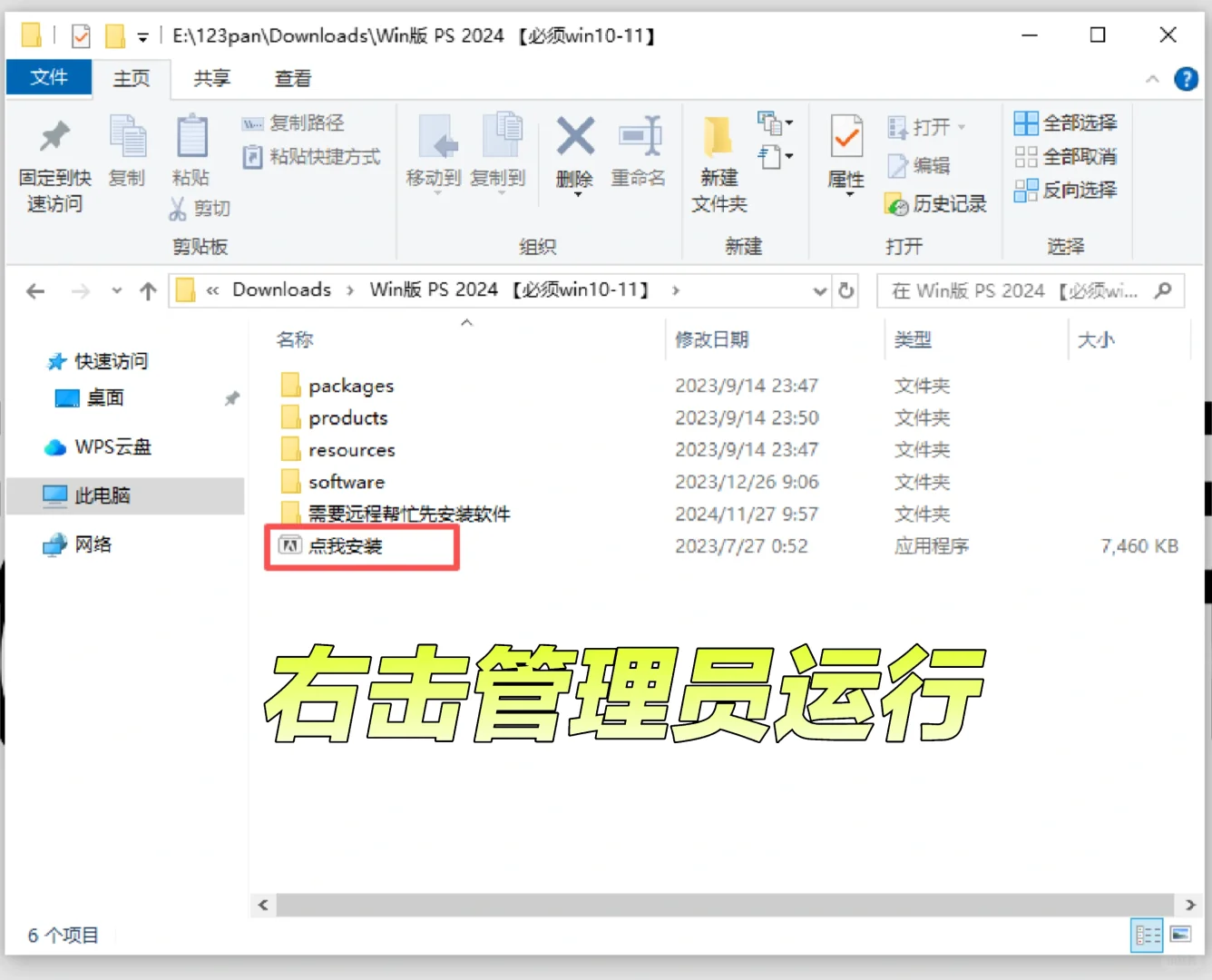 PS2021软件安装包一键安装（免费自取）🔥