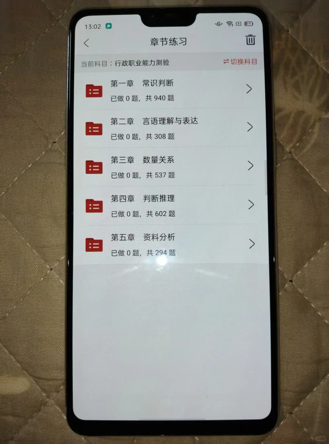 26国家公务员，请死磕这个APP，刷完稳啦！