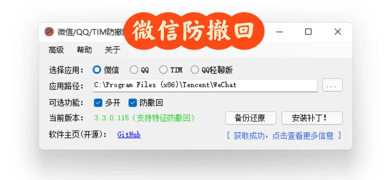微信防撤回插件，qq防撤回插件，好用！