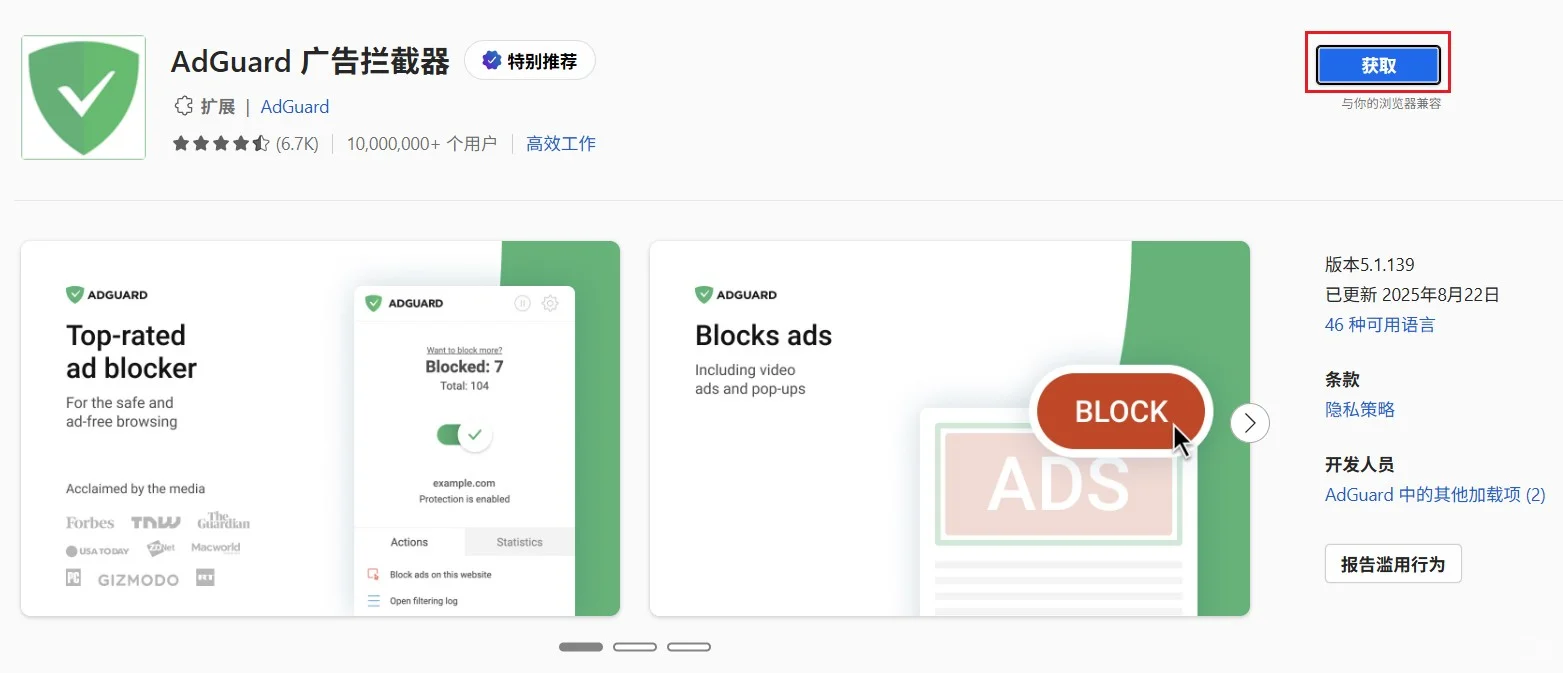 一招屏蔽 Edge 浏览器的广告，立刻清爽！